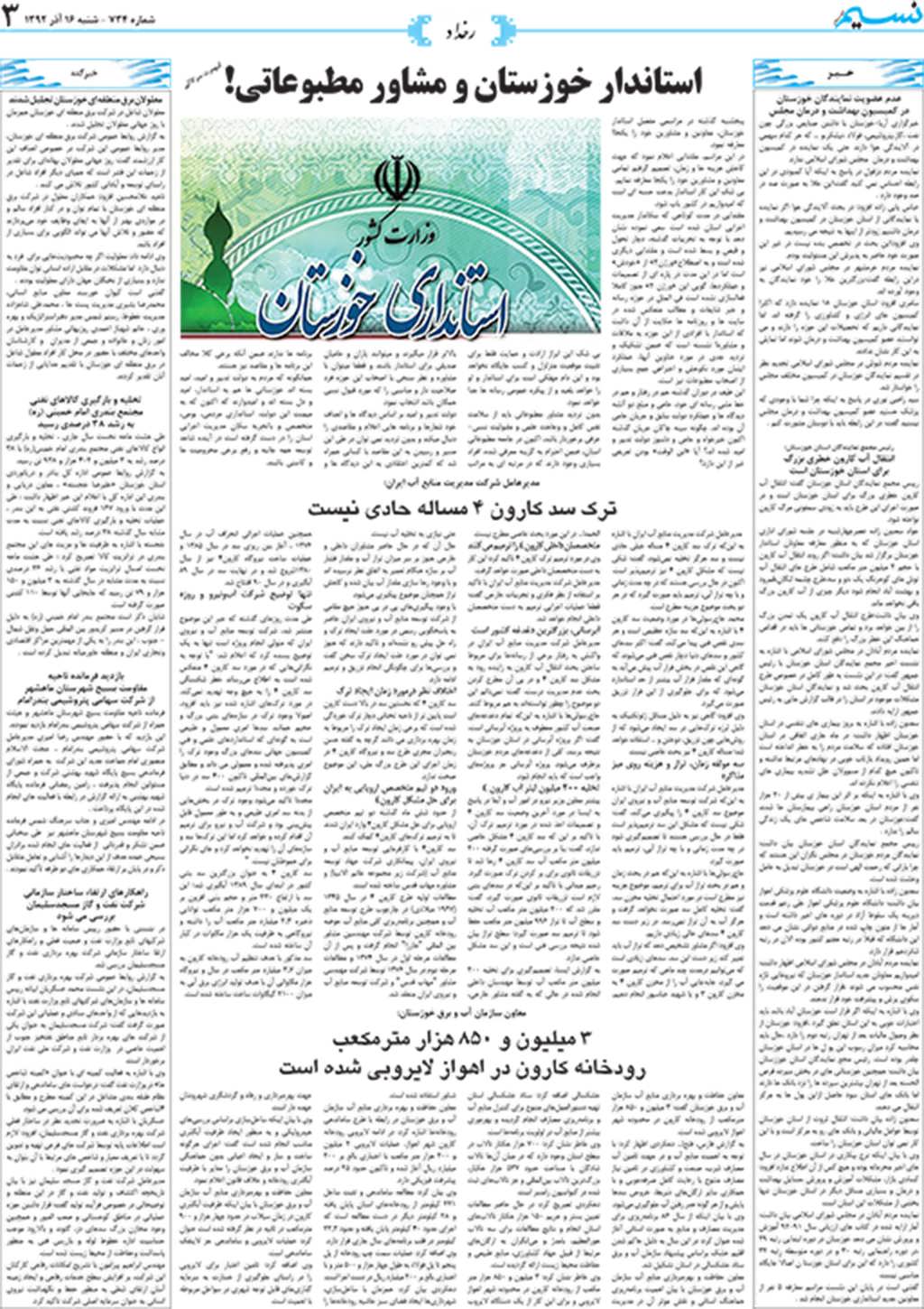 صفحه رخداد روزنامه نسیم شماره 734